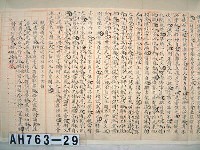 藏品((台南)海東書院試卷)的圖片